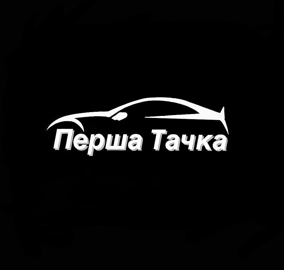 Тачка за 20 грн ! Кількість стікерів необмежена